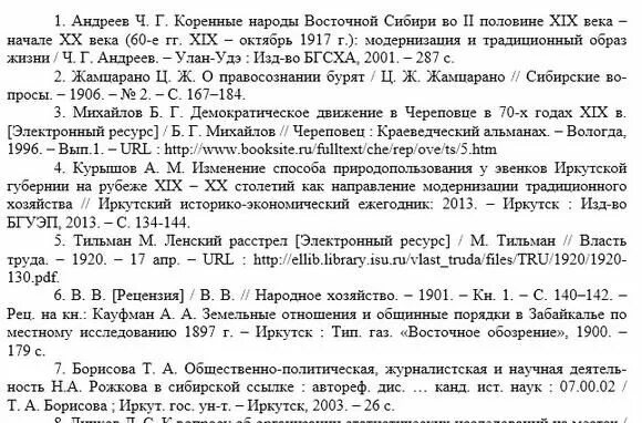 Как консультант плюс оформить в списке литературы. Образец списка литературы по госту. правильное написание списка литературы по госту. оформление списка литературы по госту пример.