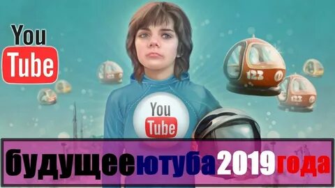 Будем ждать ютуб