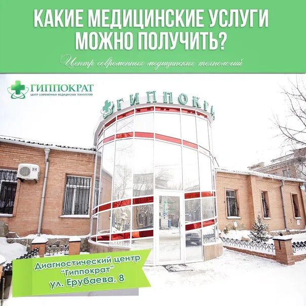 Республика башкортостан стерлитамак локомотивная улица 2б гиппократ. Республика башкортостан стерлитамак локомотивная улица 2б гиппократ