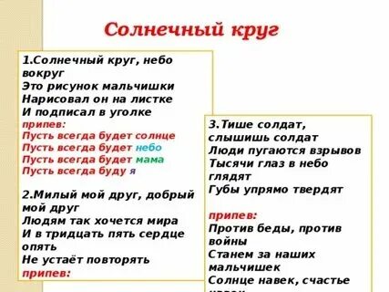 Песня пусть всегда будет текст распечатать #БашҡортЙырҙары# Берйыртарихы "Һәр ваҡыт булһын ҡояш" йырының тарихы алыҫ 28-се