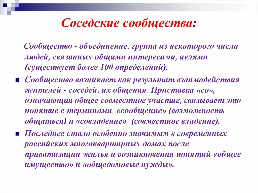 Соседский значение. Соседские сообщества. Соседское комьюнити. Соседские сообщества менеджер. Местные соседские сообщества что это.