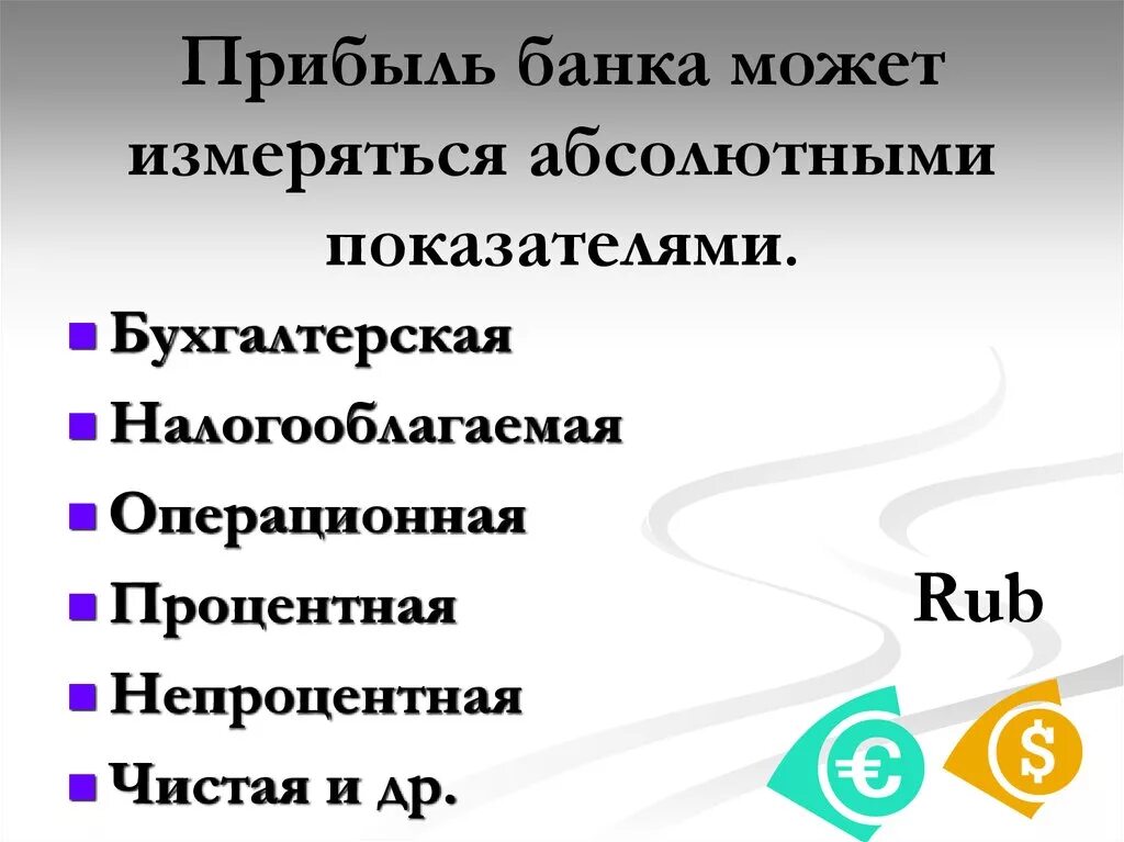 Как формируется банковская прибыль. Банковская прибыль это. управление прибыльностью банка. система управления прибылью банка. управление прибыльностью банка презентация.