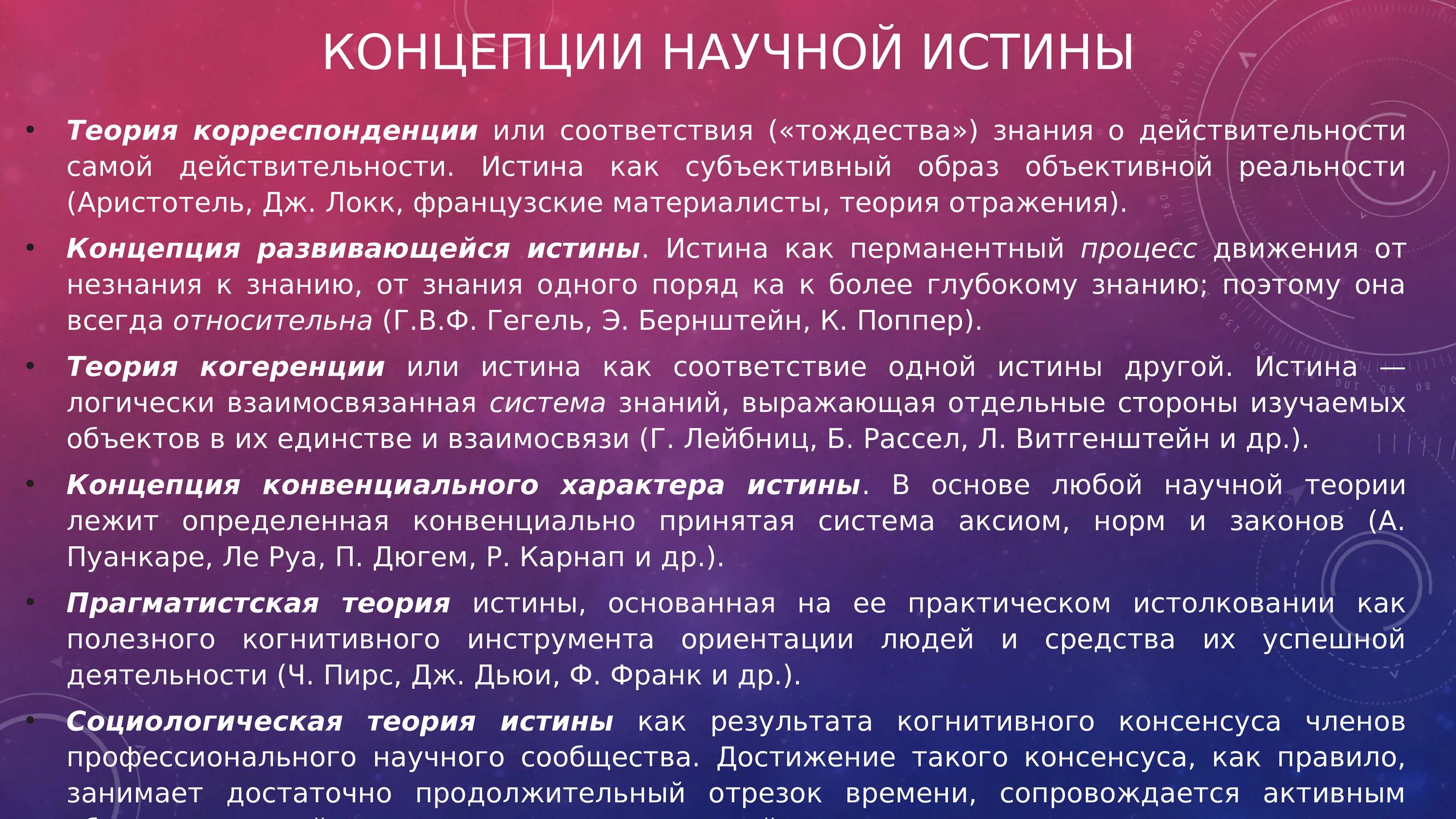 Отдельно исполняющая часть. Взаимосвязь философии и науки. Эволюция двойных звезд. Взаимодействие философии и науки кратко. Основные концепции взаимосвязи философии и науки.