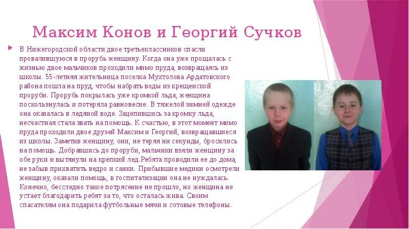 Юные герои россии 2022 женя табаков. Герои нашего времени 3 класс. Дети герои нашего времени. Современные герои нашего времени. Герои нашего времени 3 класс.