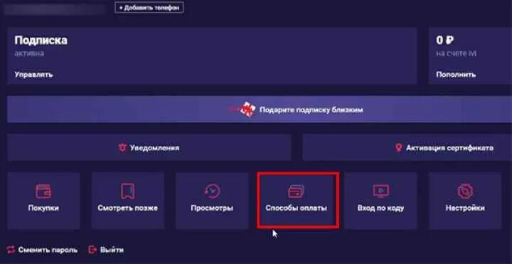 Подписка иви личный кабинет вход. Отключить подписку иви на телевизоре. Как отменить подписку ivi на телевизоре. Как отключить иви на телевизоре. Отписаться иви на телевизоре.