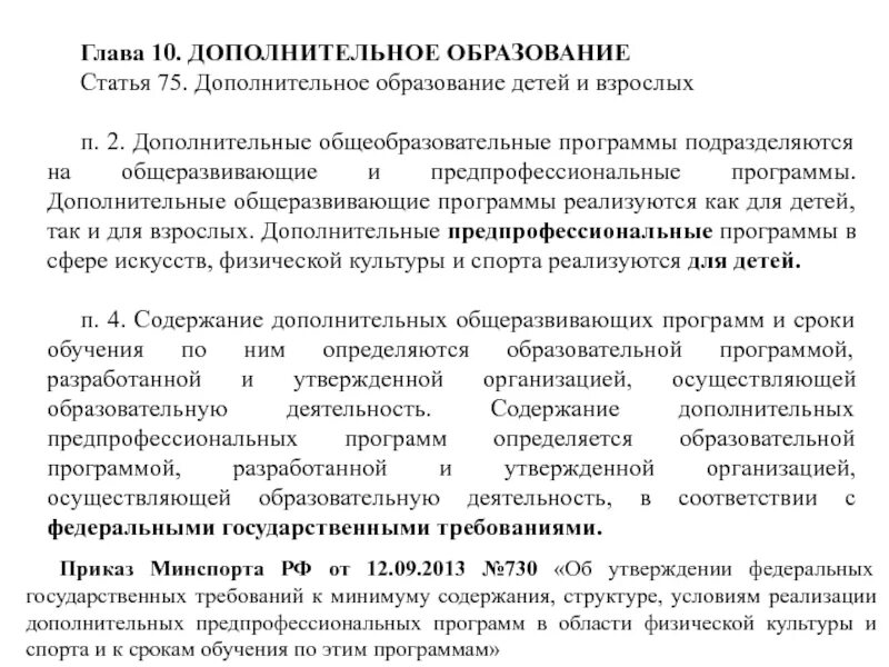 Дополнительные общеразвивающие программы дополнительные предпрофессиональные программы. Дополнительные предпрофессиональные программы это. общеразвивающие и предпрофессиональные программы. дополнительные общеразвивающие программы дополнительные программы. дополнительные образовательные программы подразделяются на.