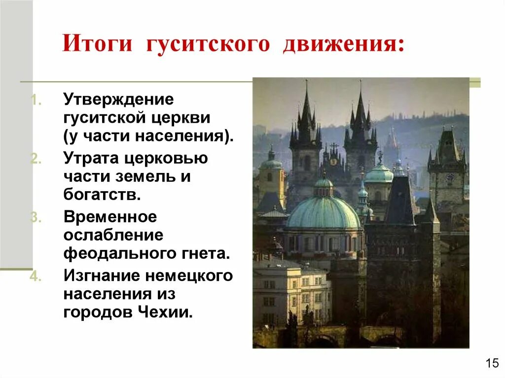Какие были последствия гуситских войн для чехии. Какие были последствия гуситских войн для чехии