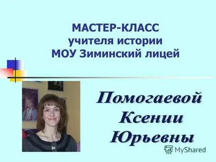 Пример мастер класса для педагогов