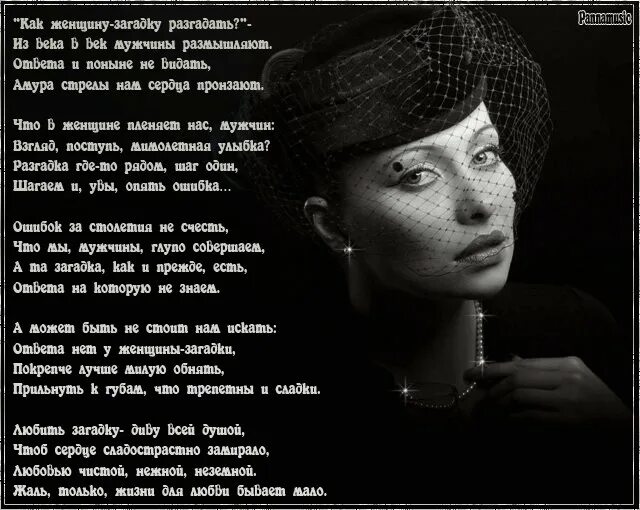 Остались не разгаданы. Женщина загадка стихи красивые. Женщина загадка для мужчины. Стихи о загадочной женщине. Про женщину загадку красивые слова.