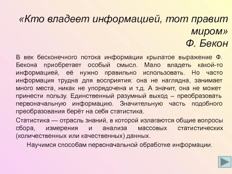 Владелец информации субъект. Кто владеет информацией тот правит миром. Кто владеет информацией тот владеет ситуацией. Что значит владеть информацией. Кто владеет информацией тот владеет миром Автор.