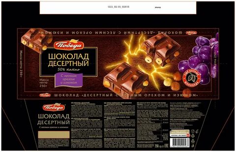 Шоколад победа вкуса
