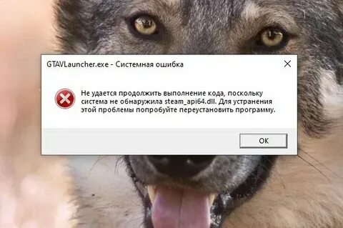 Система не обнаружила api64 dll