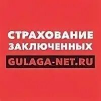 Страхование заключенных рф