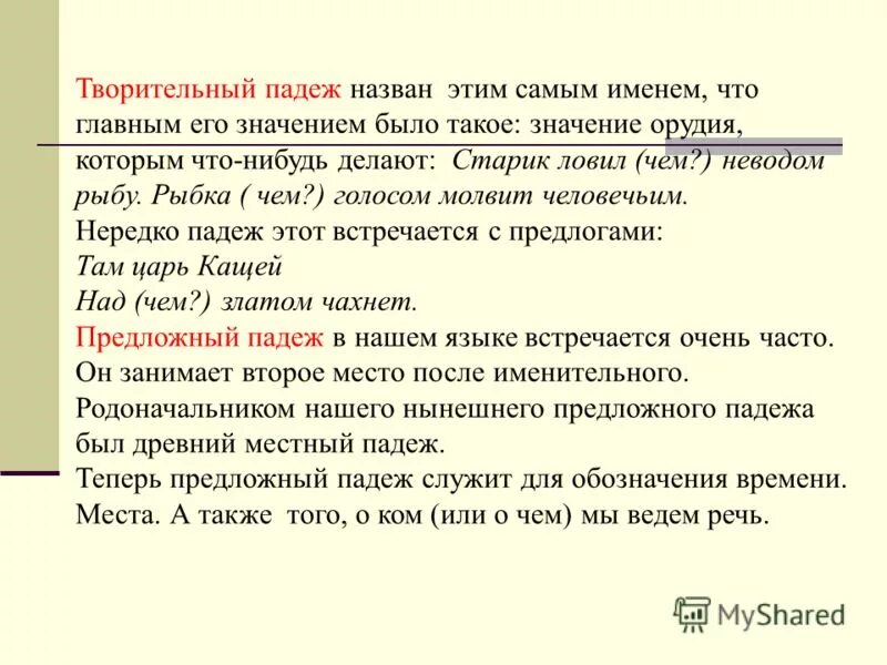 падеж рыбную. падежи существительных таблица с вопросами и предлогами. склонение падежей в русском языке таблица. падежи имен существительных. падежи и падежные окончания имен существительных таблица.