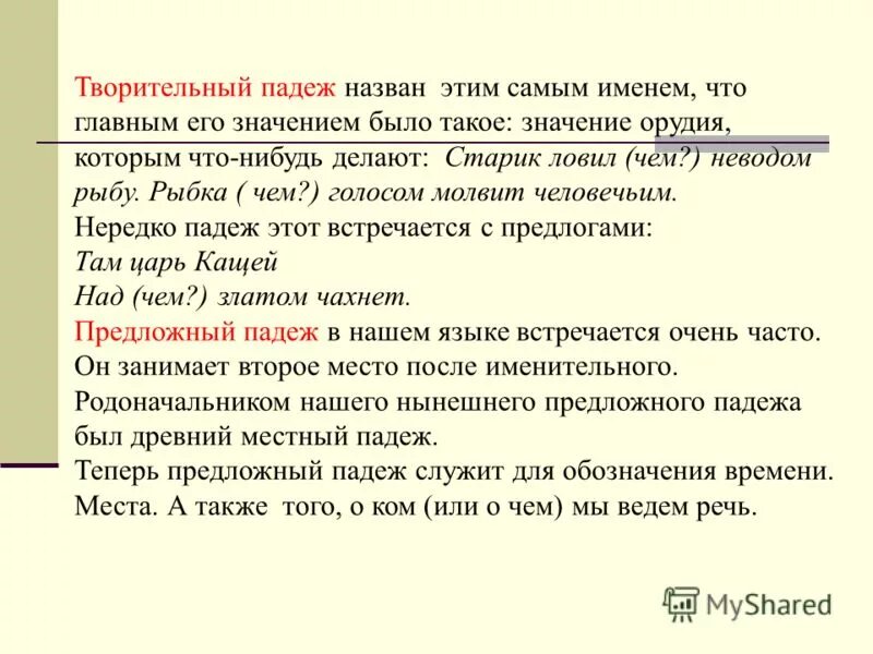 Рыбу ловят неводом падежи