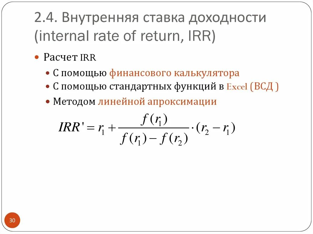 Рассчитать ставку доходности. Внутренняя ставка доходности это. Ставка альтернативной доходности. Реальную ставку доходности проекта. Расчет irr.