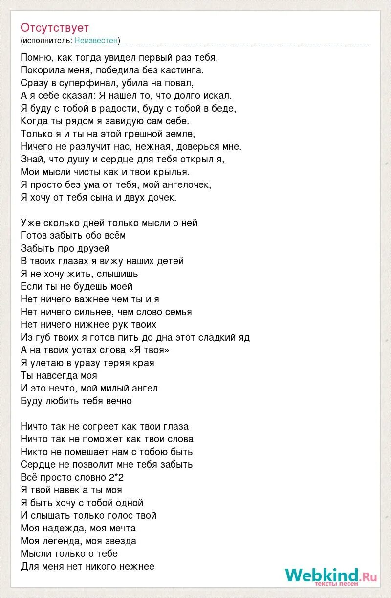 Текст песни мой рай. Сладкая песенка текст. Ноты песни ангелы в небе высоком живут. Текст песни я твой ангел. Тексты песен мияги.