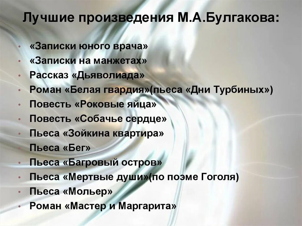 Произведения Булгакова. Наиболее известные произведения Булгакова. Булгаков рассказы список. Пьесы Булгакова список.