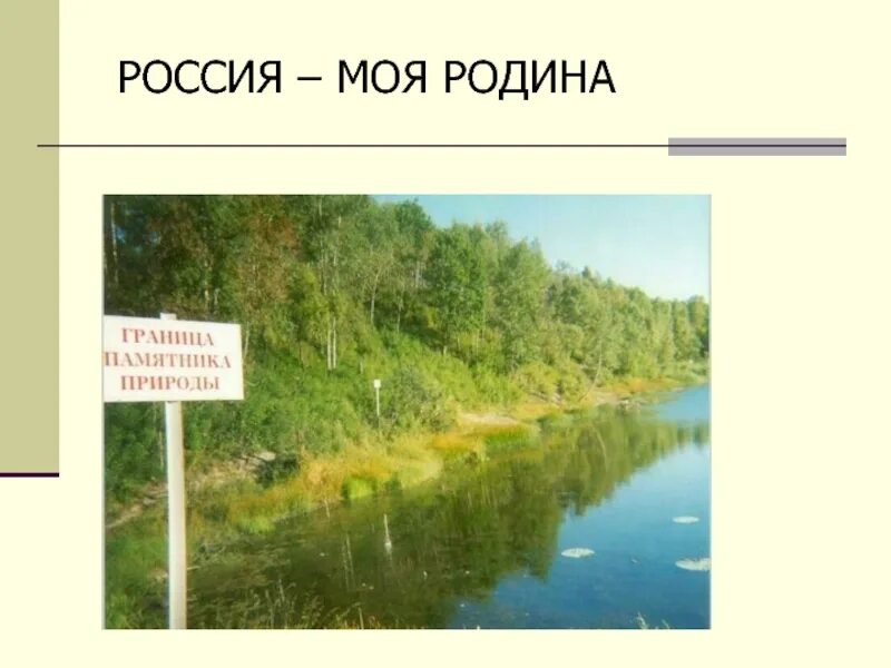 Из чего складывается чувство родины. Изложение моя Родина. Изложение на тему Родина. Чувство Родины. Картинки на тему чувство Родины.