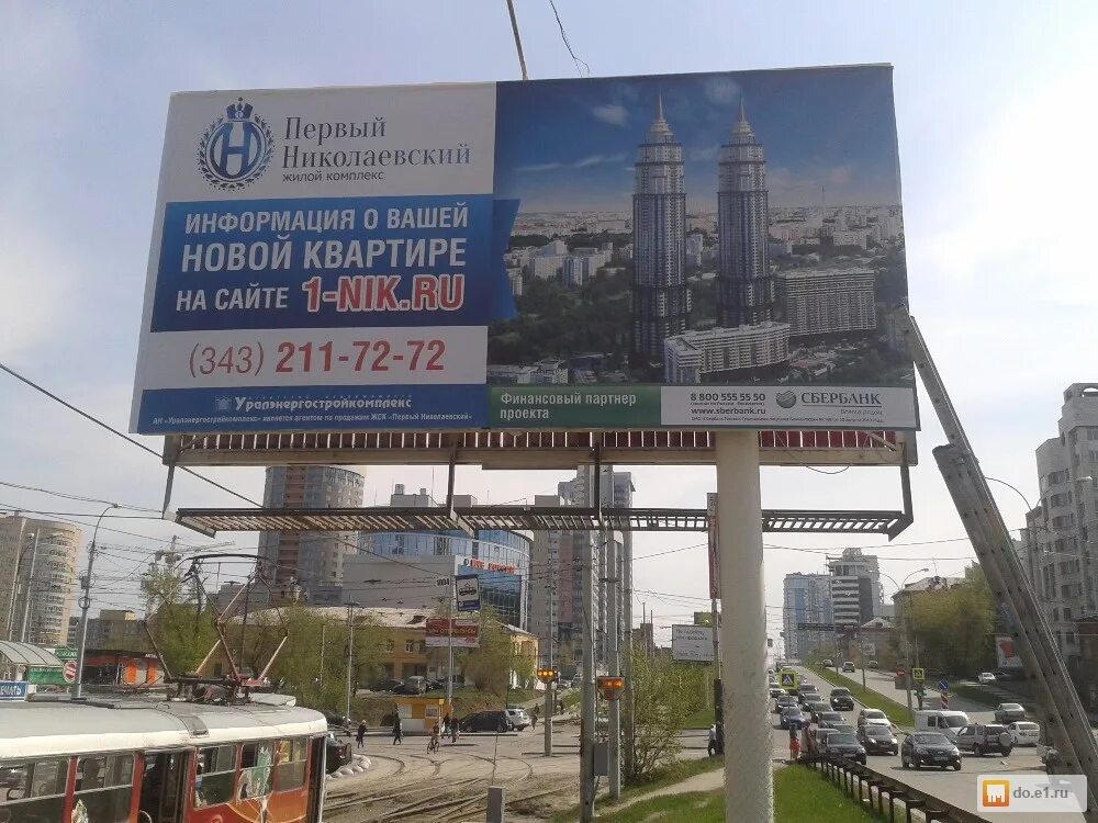 Плакаты екатеринбург. ЕКБ рекламный щит. Билборд ЕКБ. Рекламные баннеры Екатеринбург. Наружная реклама ЕКБ.