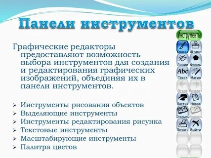 Инструменты для редактирования