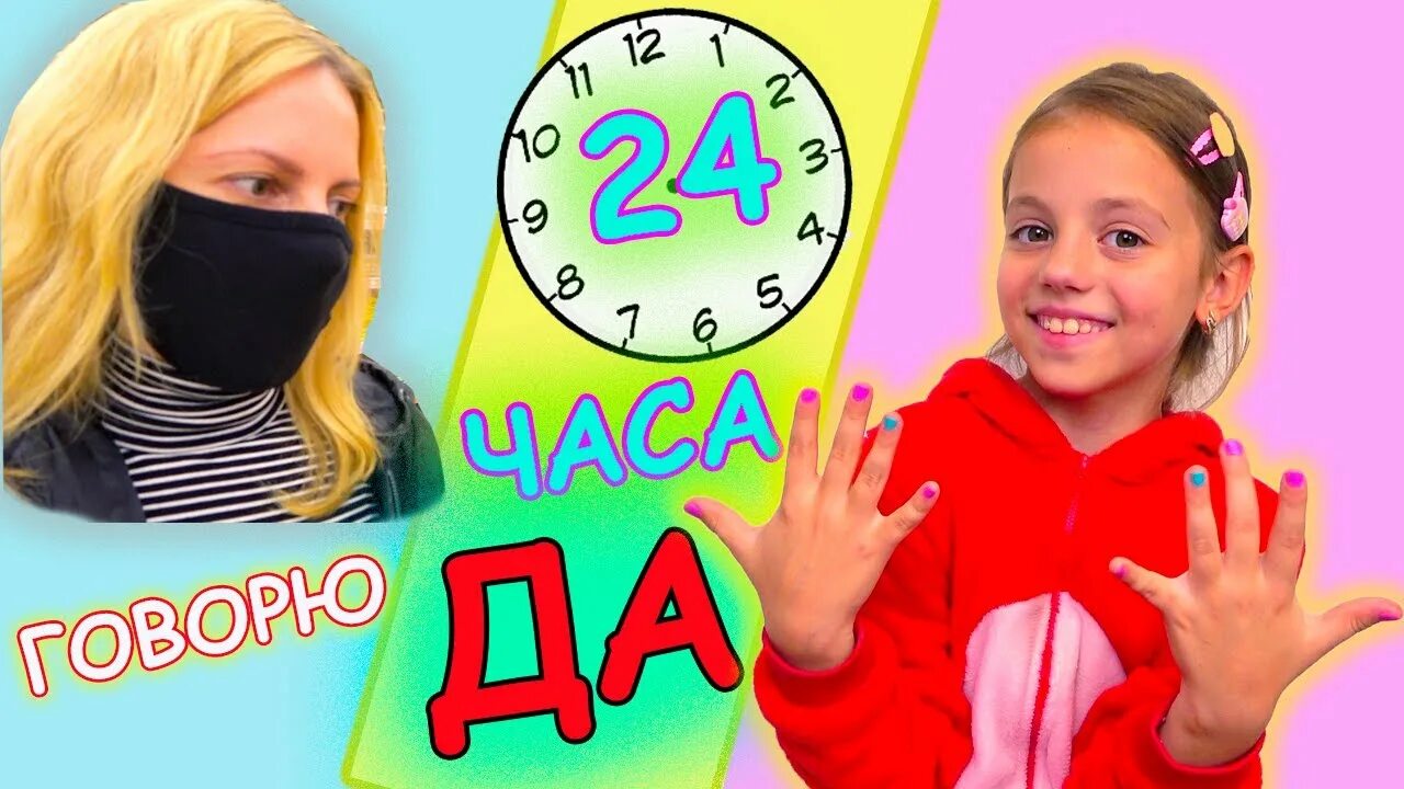 Настя 24 часа. 24 Часа мама. Канал малитал Настя 24 часа. My little настя 24 часа