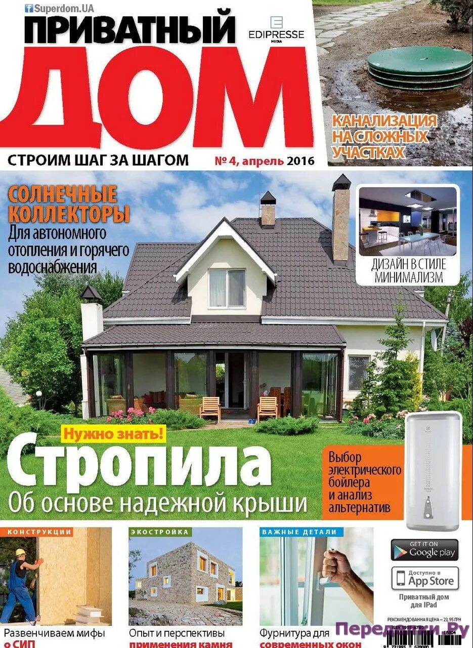 Прочитать журнал дом. Журнал дом. журнал современный дом. журналы про дома. журнал дом для всех.