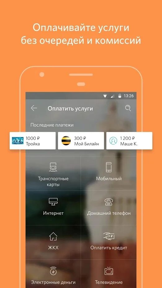 Как установить приложение банка открытие на андроид. Приложение банка открытие. скриншот банка открытие. мобильный банк открытие. банк открытие мобильная версия.