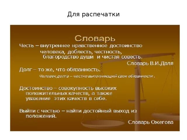 Долг честь совесть ответственность. Проблема чести в капитанской дочке. Проблема долга и чести в капитанской дочке. Честь и достоинство в капитанской дочке. Тема чести и долга в капитанской дочке.