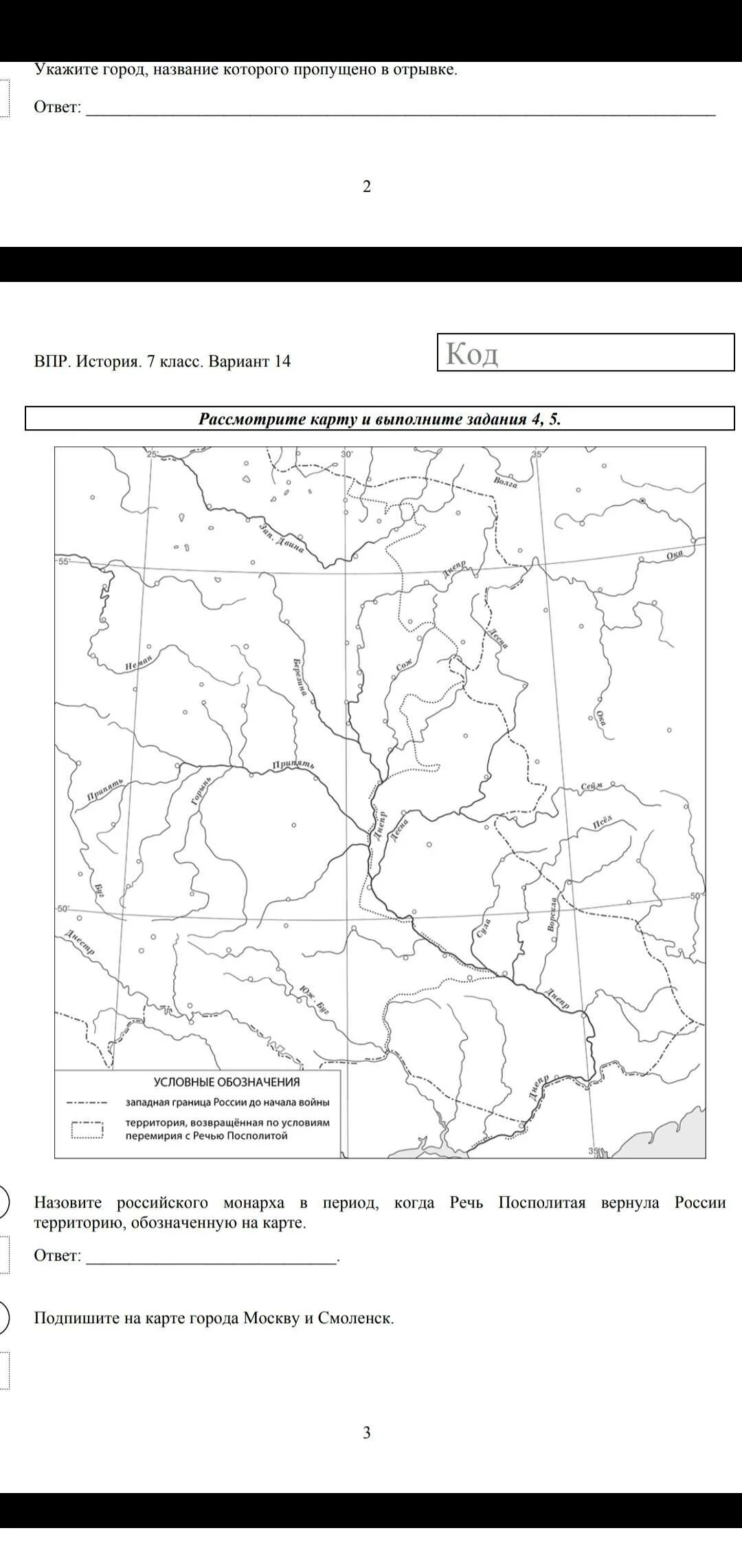 Решу впр 7 класс история россии. Карта России для ВПР по истории 7 класс. Карта по истории 7 класс ВПР. Карта истории России 7 класс ВПР. Карта ВПР 7 класс история.