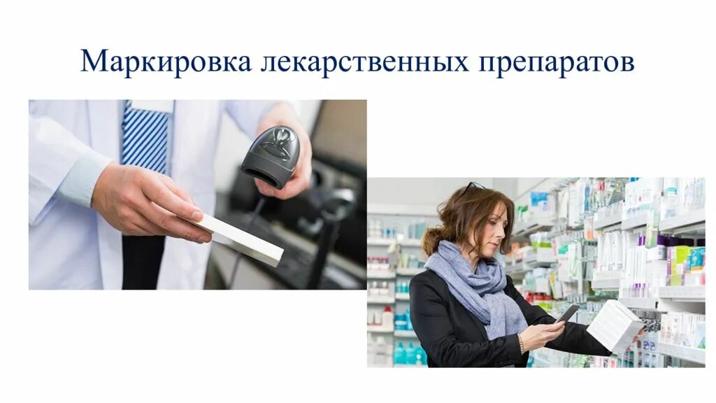 Маркировка гомеопатических лекарственных препаратов. Маркировка лекарственных препаратов. обозначение медикаментов. маркировка лекарственных препаратов презентация. профэксперт – маркировка лекарственных препаратов.