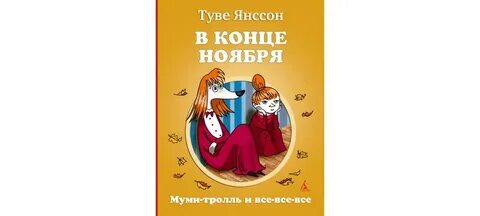 В конце ноября