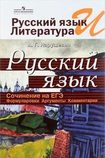 Нарушевич а г русский язык