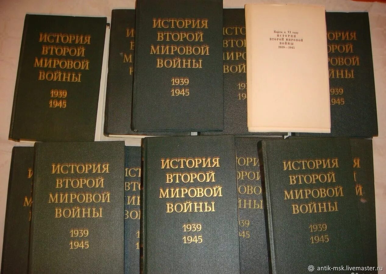 История второй мировой войны 1939-1945 в 12 томах. История второй мировой книга. История второй мировой войны в 12 томах. История второй мировой войны 1939-1945 в 12 томах цена.