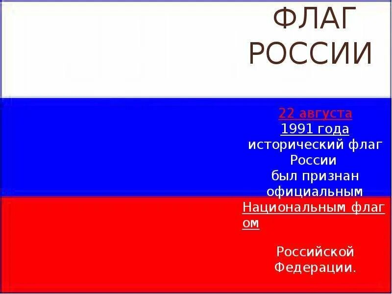 Цвета российского флага CMYK. Флаг России цвета CMYK. Флаг России цвета Смик. Цвета российского триколора CMYK. Флаг россии код