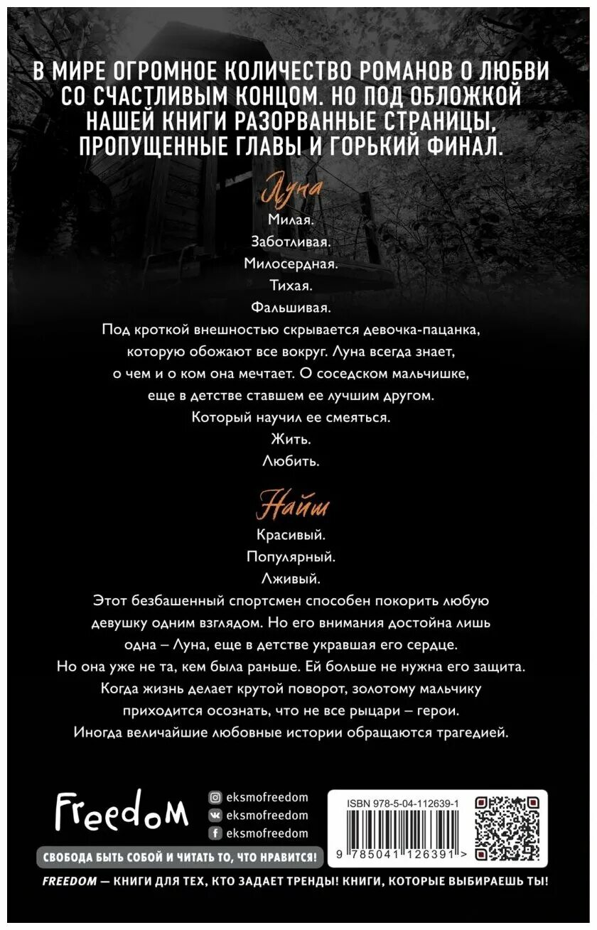 л дж шен вишес. непокорный л. скандальный л дж шэн. л дж шэн. шен святые грешники.