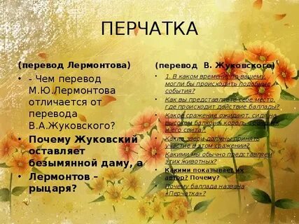 Отличаются перевод