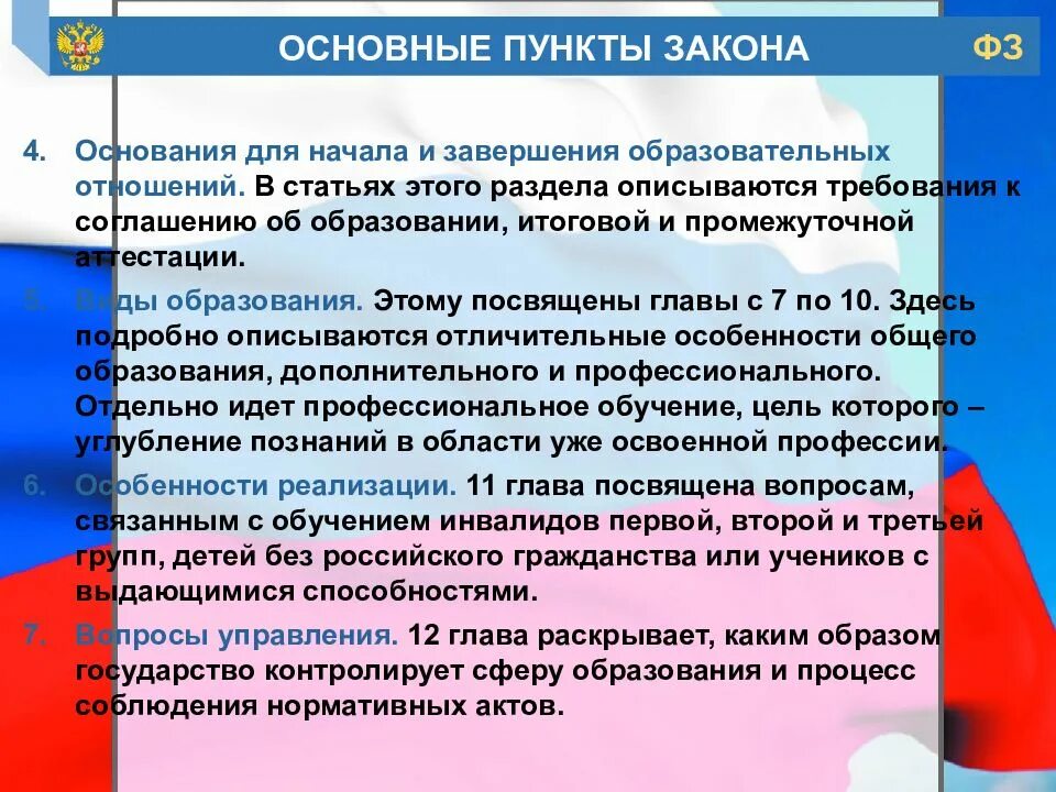 Тесты законы об образовании рф. Закон об образовании в Российской Федерации 2012. ФЗ "об образовании в РФ". ФЗ об образовании в РФ краткое содержание. Закон об образовании кратко.