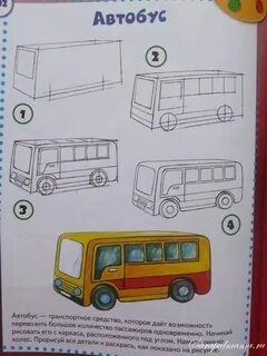 Нарисовать транспорт 2 класс