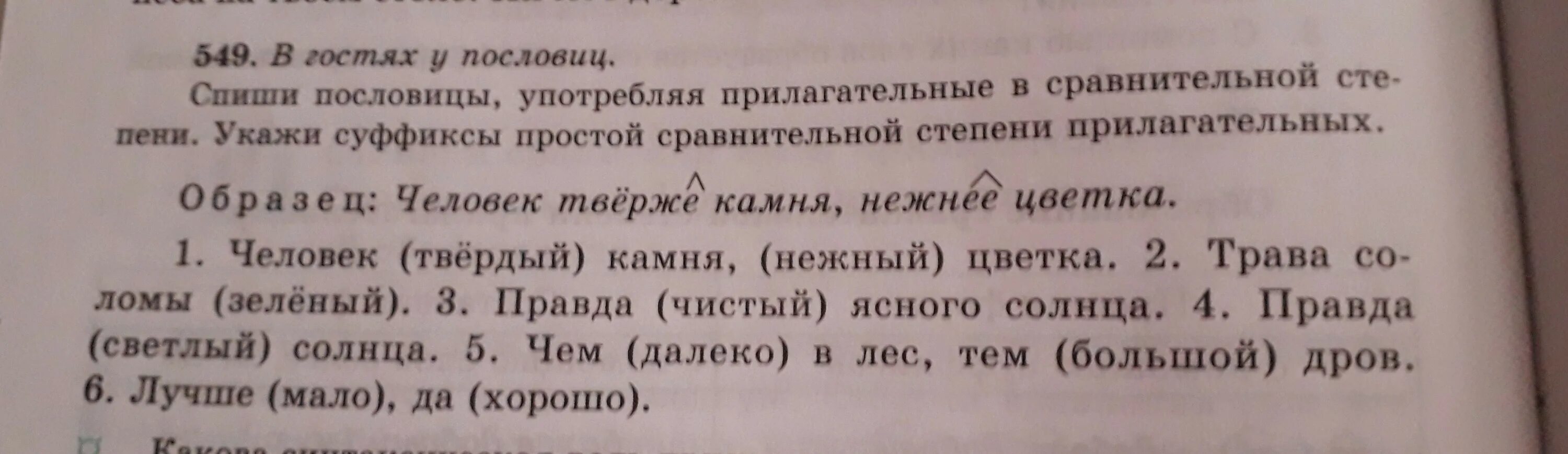 Предложения со сравнительным прилагательным. Пословицы с сравнительной степенью прилагательных. Пословицы с прилагательными в сравнительной степени. Пословицы со степенями сравнения прилагательных. Пословицы прилагательные с прилагательными в степени сравнения.