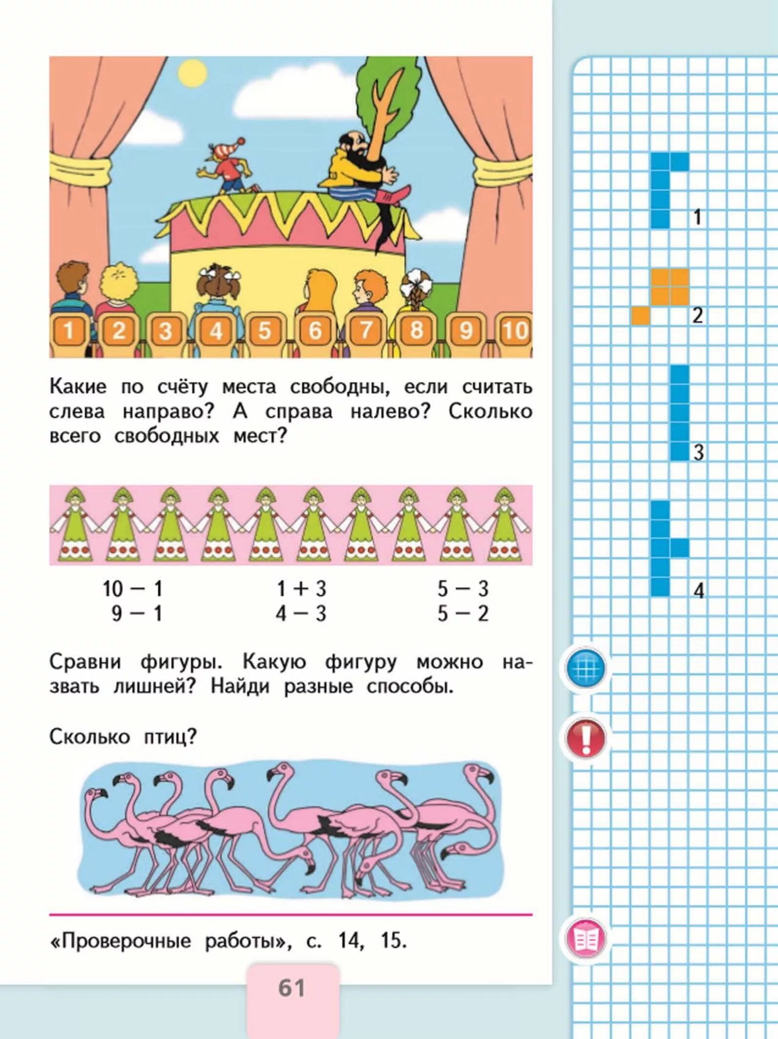 1 класс математика 1 час страница. Моро 1 класс 1 часть. Моро 1 класс 1 часть стр 61. Страницы учебника математики Моро 1 класс. Учебник по математике 2 класс Моро 1 часть стр 61.