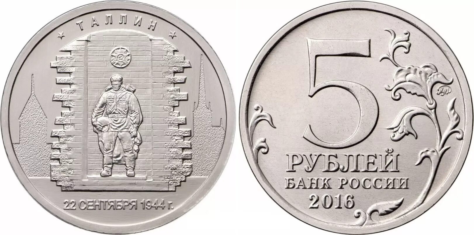 Монета 2016 года 5 рублей братислава. 5 рублей 2016 года ммд. Российское историческое общество. Брак монеты 5 рублей. 5 рублей 2016 ммд.