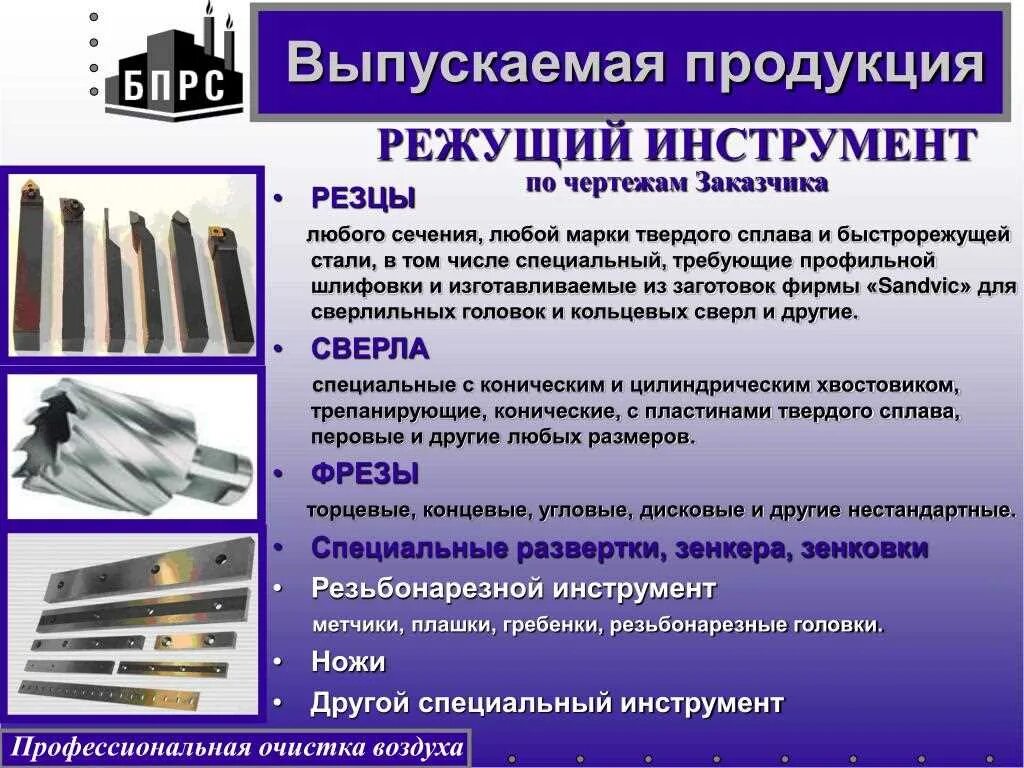 Марки применяемого материала. Марки быстрорежущей стали для резцов. резец токарные отрезные из быстрорежущей стали р9. сталь для изготовления режущего инструмента. марки сталей для режущего инструмента.
