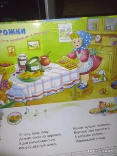 Я пеку пирожки для мамочки