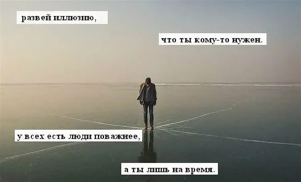 Мне они не нужны 8. Ты никому не нужен. мне никто не нужен цитаты. ты никому не нужен цитаты. люди которым ты не нужен.