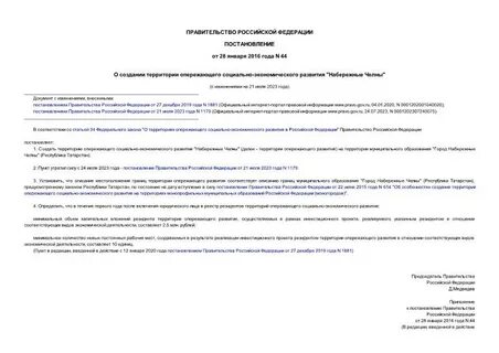 Постановление 102 с последними изменениями