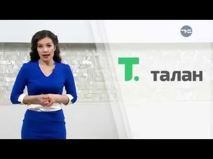 Талан тендер