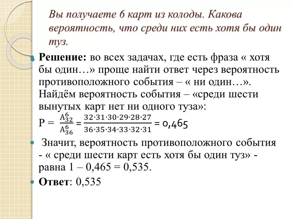 Найдите вероятность того что среди трех последних. Колода карт теория вероятности. Задачи на вероятность с картами. Метод колоды карт. Вероятность вытащить из колоды карт один туз.