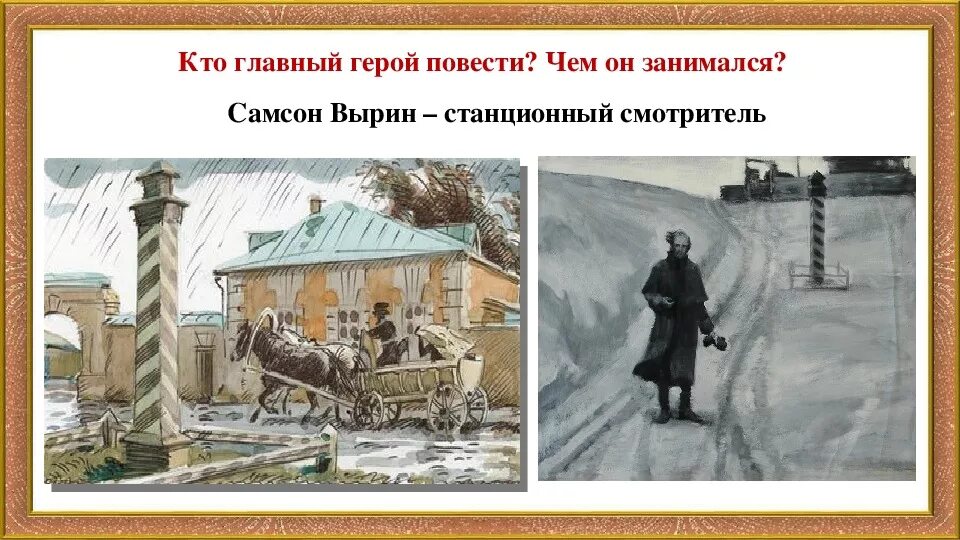 2 а с пушкин станционный смотритель. Иллюстрации к повести станционный смотритель пушкина. самсон вырин станционный смотритель пушкина. самсон вырин станционный смотритель иллюстрации. милашевский станционный смотритель.