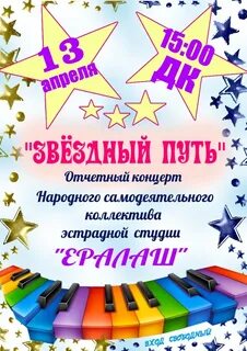 Объявление о концерте